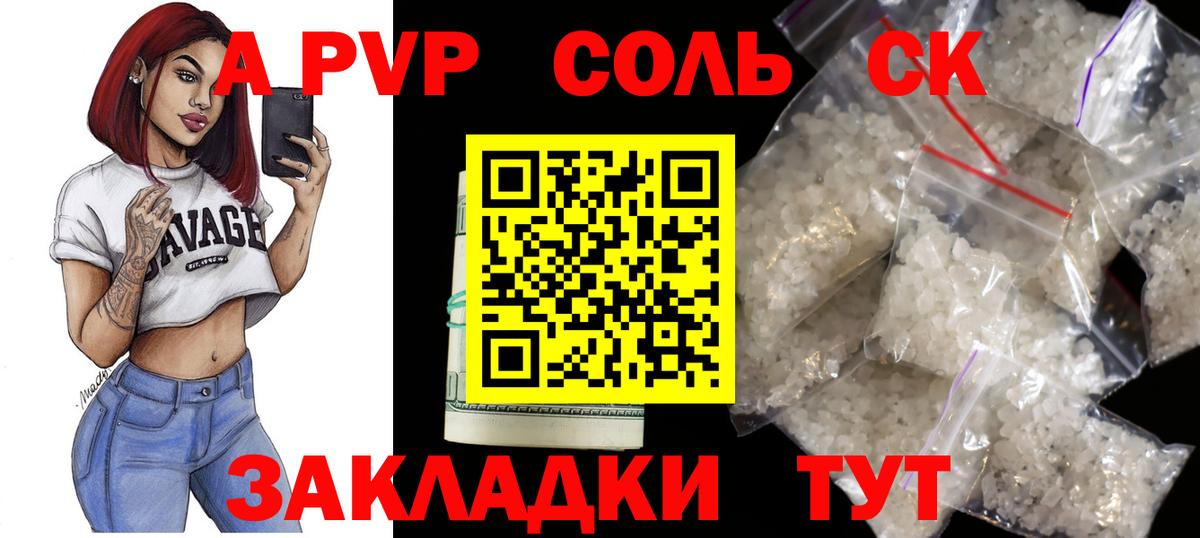 Alfa_PVP VHQ  Alfa_PVP Crystall  Вход с VPN  Alpha PVP  Псков 
