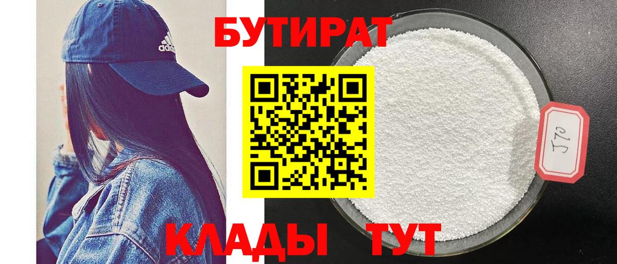 Псков  Бутират 99%  Вход с VPN 