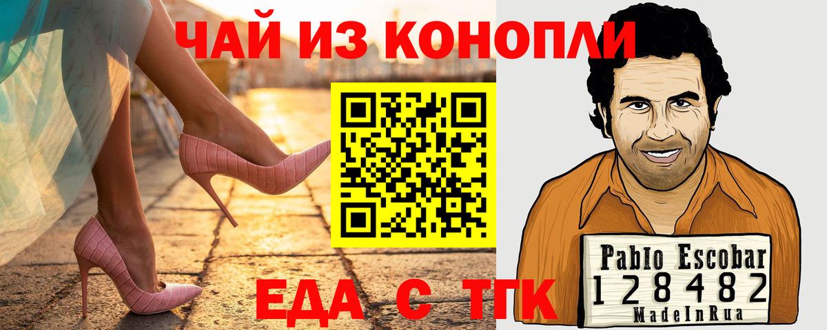 Еда ТГК марихуана  Вход с VPN  Псков 