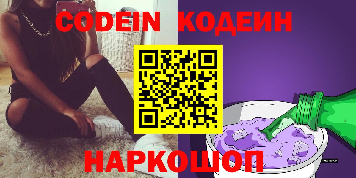 Кодеин напиток Lean (лин)  Вход с VPN  Кодеиновый сироп Lean напиток Lean (лин)  Псков 