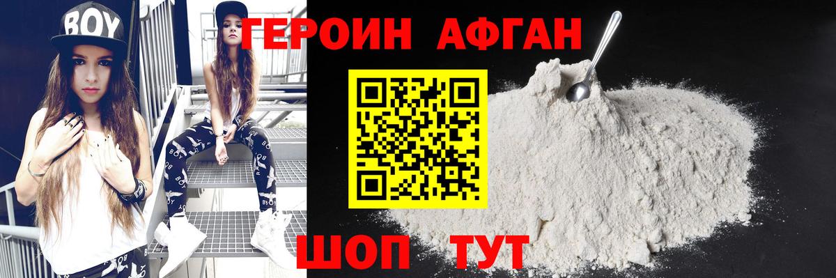 ГЕРОИН Афган  Вход с VPN  Псков 
