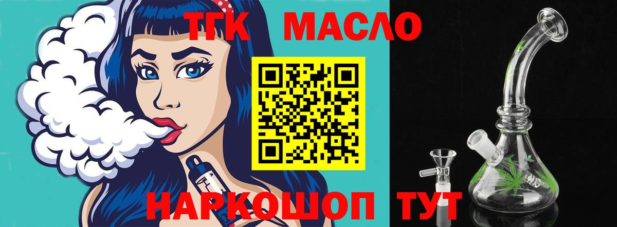 ТГК вейп  цена наркотик  Псков  Вход с VPN 